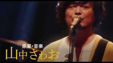 結成30周年-the pillowsのアニバーサリーイヤープロジェクト映画『王様になれ』予告