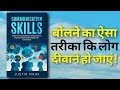 Master Your Communication Skill Audiobook in Hindi | Audio books summary in Hindi | Book on tale