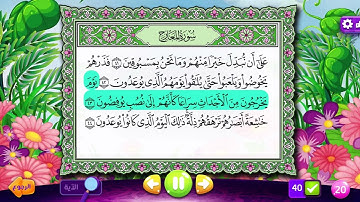 سوره المعارج من 41-44