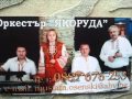 Орк Якоруда живея само за тебе Орк Якоруда живея само за тебе