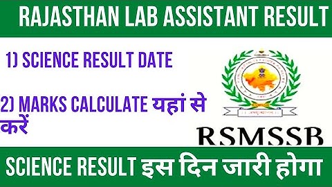 Lab Assistant Result 2022 | Rajasthan Lab Assistant Science Result Update Today Lab