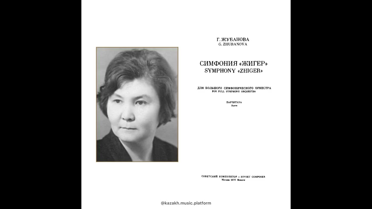 Gaziza Zhubanova  - Symphony No.1 «Zhiger» (1971)