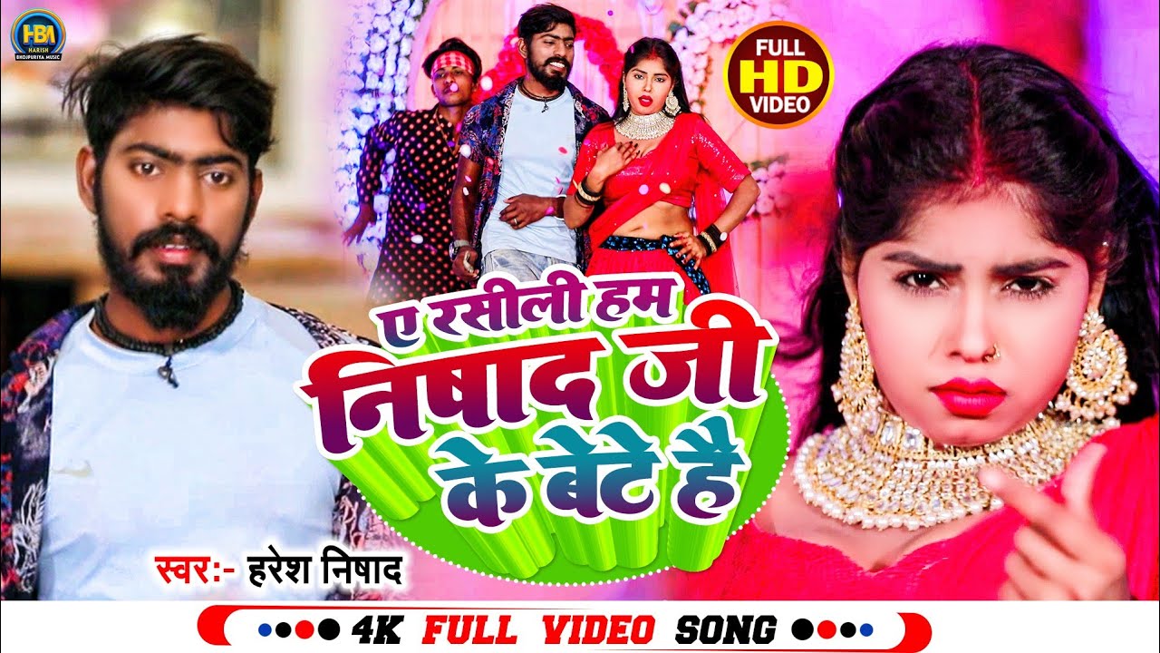  singer  haresh bhojpuriya  new video song 2023 a rasili Ham nishad ji ke bete hai