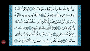 سورة يس من أية 1 الى أية 40 (الجزء الاول)