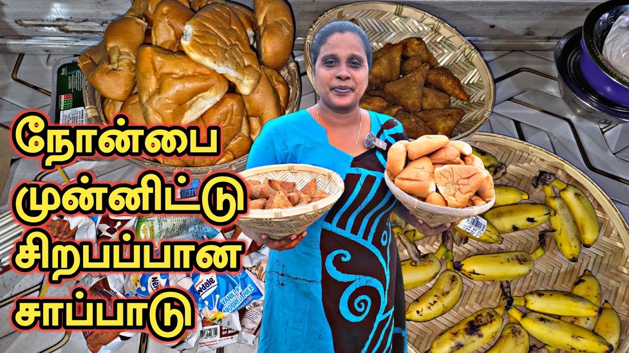 நோன்பை முன்னிட்டு சாப்பாடு இன்னைக்கு | Almsgiving | Sri Lanka | SOBAS HOUSE