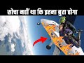 सोचा नहीं था कि इतना बुरा होगा| Lake Erie Skydiving Disaster