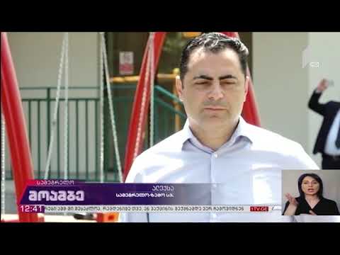 ფონდმა ,,ქართუმ“ახალი საბავშვო ბაღი მუნიციპალიტეტს გადასცა
