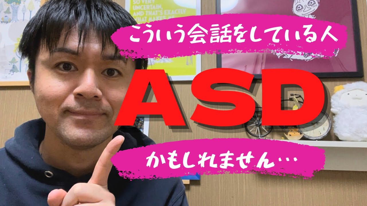 こういう会話をしてる人は ASDかもしれません… # ASD#発達障害# ASDの話し方の特徴 @ASDnobuchannel