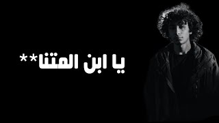 حالات واتس Ahmed Santa - Yala Yabn El | أحمد سانتا - يالا يا ابن الـ (Prod. Alfy)