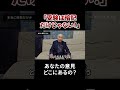 「受験は暗記だけじゃない」だと？　#戸塚ヨットスクール#政治