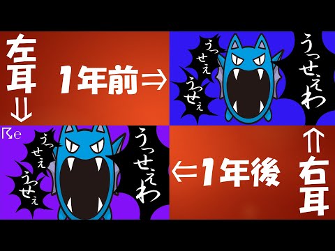 【左右別音】新旧「ポケモンの名前で『うっせぇわ』歌ってみた」を同時に流してみた【手描きポケモン】