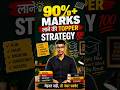 90%+ Marks लाने की Topper Strategy 💯 | Topper बनने का Secret Study Plan | @TARGETBOARD #viralshorts