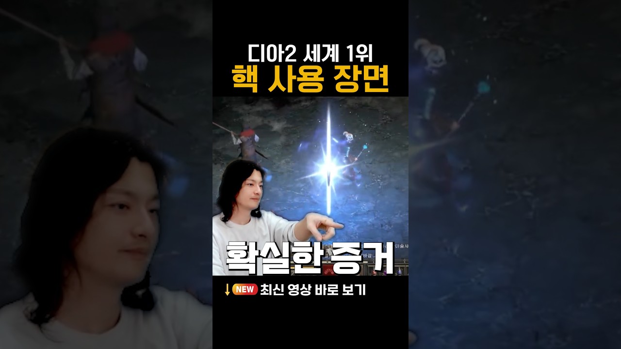 세계 1위 생방송 도중에 핵 사용 증거 포착