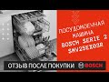 Посудомоечная машина Bosch Serie 2 SMV25EX03R