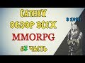 ОБЗОР и ТОП абсолютно всех MMORPG! Часть 5. Стоит ли играть в эти MMORPG?