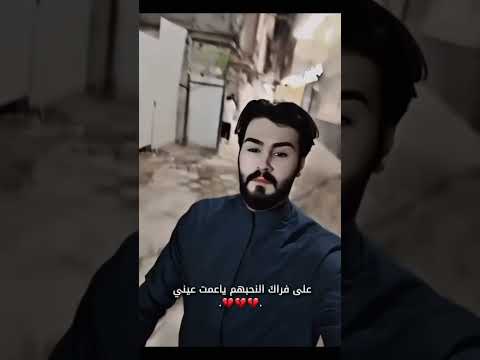 عمتت عيني عليك ابو علي 