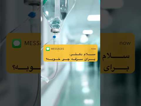 دکسترومتورفان بخورم یا نه    سرفه سرفه خشک