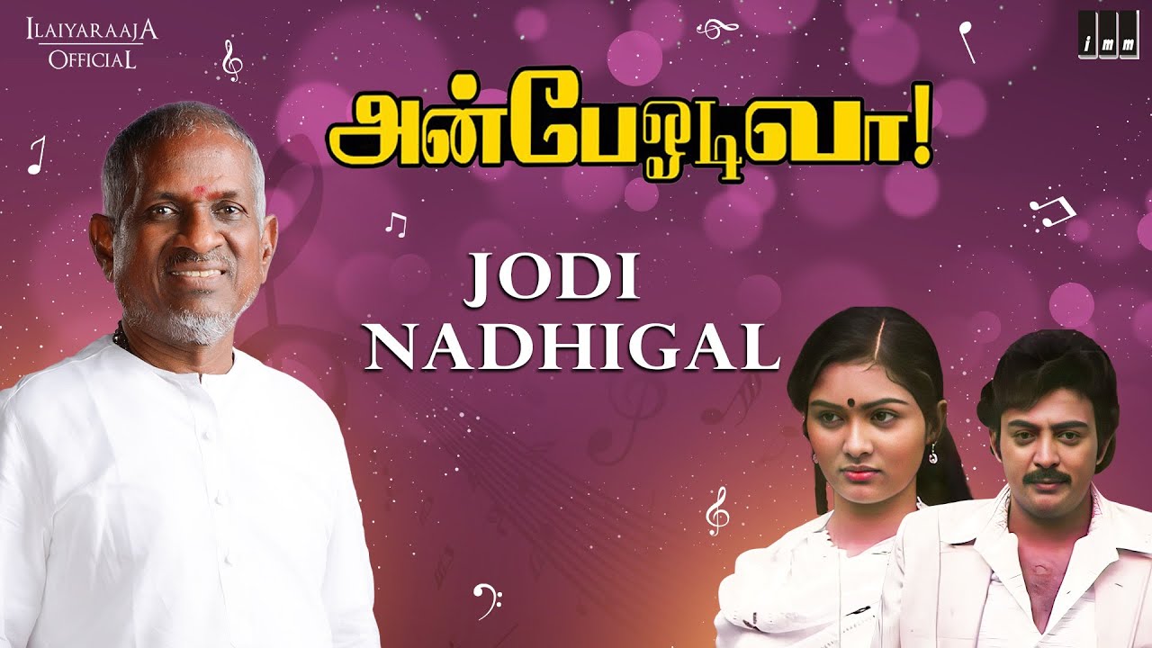 Jodi Nadhigal  Anbe Odi Vaa Movie  Ilaiyaraaja  S P Balasubrahmanyam Vaali  Mohan  Urvashi