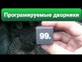 Работа реле №99