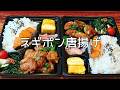 【ネギポン唐揚げ】いつもの唐揚げが倍！！美味しくなる！！