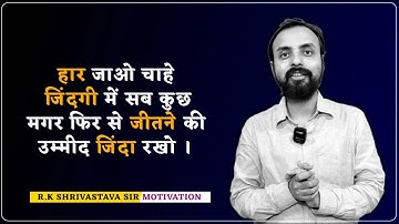 Rk Shrivastava Sir Motivation || Mathematics Guru || Respect  #rkshrivastava #Respect #motivation