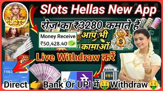 Slots Hellas l Slots Hellas App l Slots Hellas App Se Paise Kaise Withdraw Karen l Paise Earn Karen screenshot 4