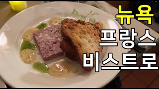 프랑스 비스트로 + 브루클린 피자 / French Bistro & Brooklyn Pizza / Le Parisien Bistrot / Brooklyn Pizza