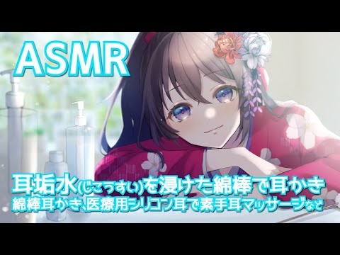 【ASMR/Binaural】村瀬巴が、まったりと耳かきや色々なことをします。/ EarCleaning, EarBlowing and so on【村瀬巴】