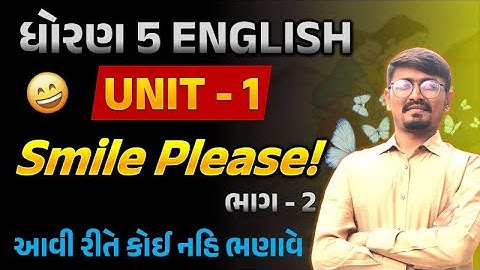 std 5 english unit 1 | dhoran 5 english | english std 5 unit 1 smile please | angreji unit 1 part 2