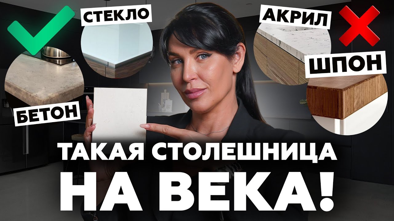 Как выбрать идеальную столешницу для ТВОЕЙ кухни? Советы от дизайнера!