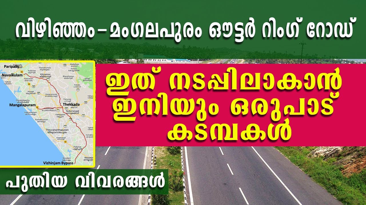Cost sharing: Kerala yet to sign contracts with NHAI for TVM outer ring road,  Kollam-Shenkottai NH, Greenfield national highway land acquisition,Thiruvananthapuram  outer ring road,Kollam Shenkottai NH
