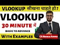 VLookup in Excel Part 1 | VLOOKUP सिर्फ़ 30 minute में (हिंदी) | Excel Tutorials Neeraj Arora