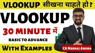VLookup in Excel Part 1 | VLOOKUP सिर्फ़ 30 minute में (हिंदी) Excel Lecture 4 |  Neeraj Arora