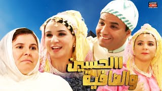 مسلسل مغربي الحسين والصافية الحلقة 2