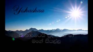 Video thumbnail of "ඔසවන්නෙමි මා දෑත දැන්"