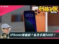 iPhone現在用租的！每月最低不到600元｜Facebook Plus 台灣上線｜三星 2027 旗艦布局曝光