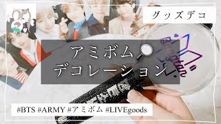 BTS 公式 ペンライト アミボムデコバンドセット mqdefault.jpg