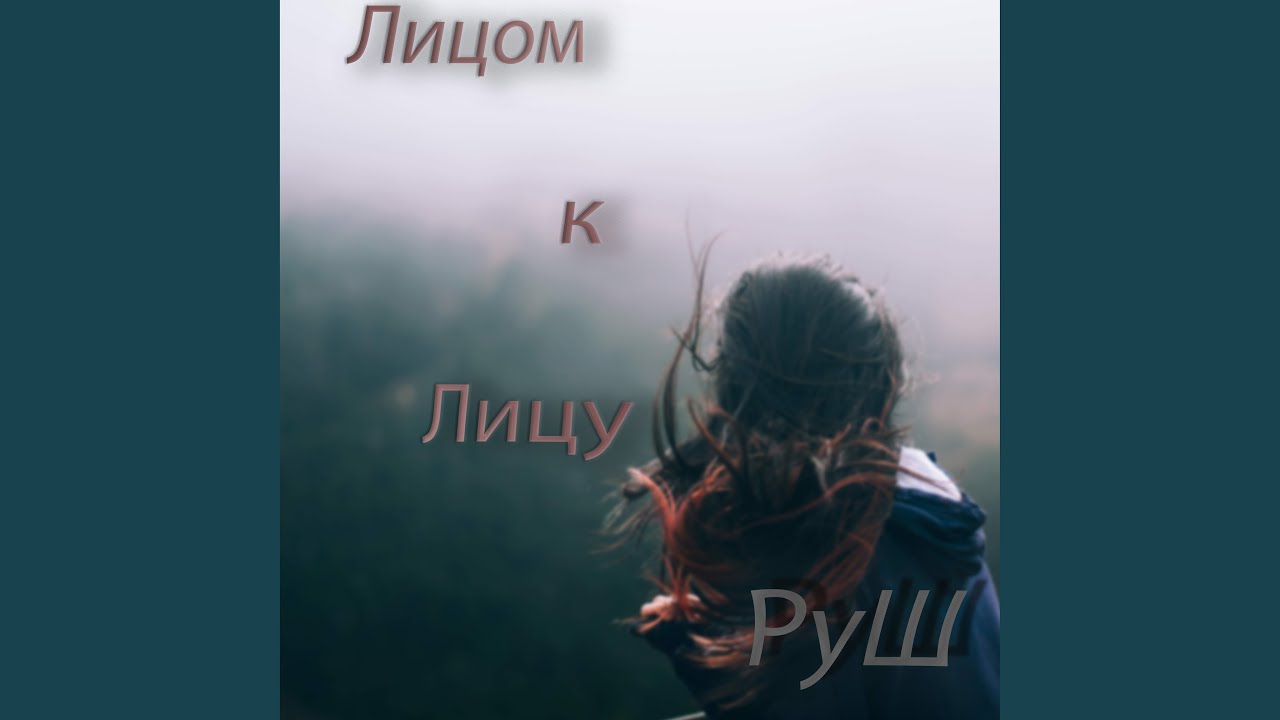 Лицо на капот текст