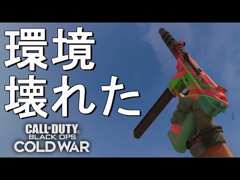 【CoD:BOCW】ついにあのTEC9が調整されてぶっ壊れになった