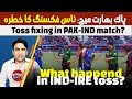 T20 world cup 2024 toss fixing in pakind match  what happened in india vs ireland toss