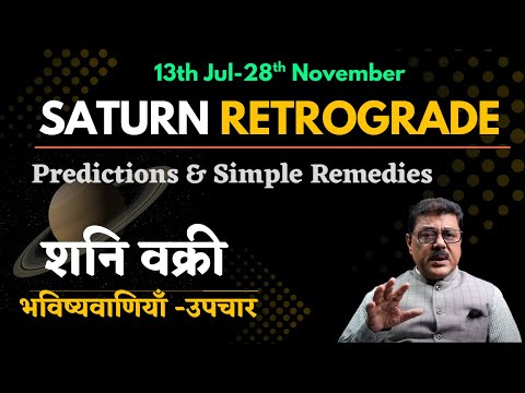 Saturn Retrograde Significance Remedies And Predictions वक र शन 2025 भव ष यव ण य एव उप य