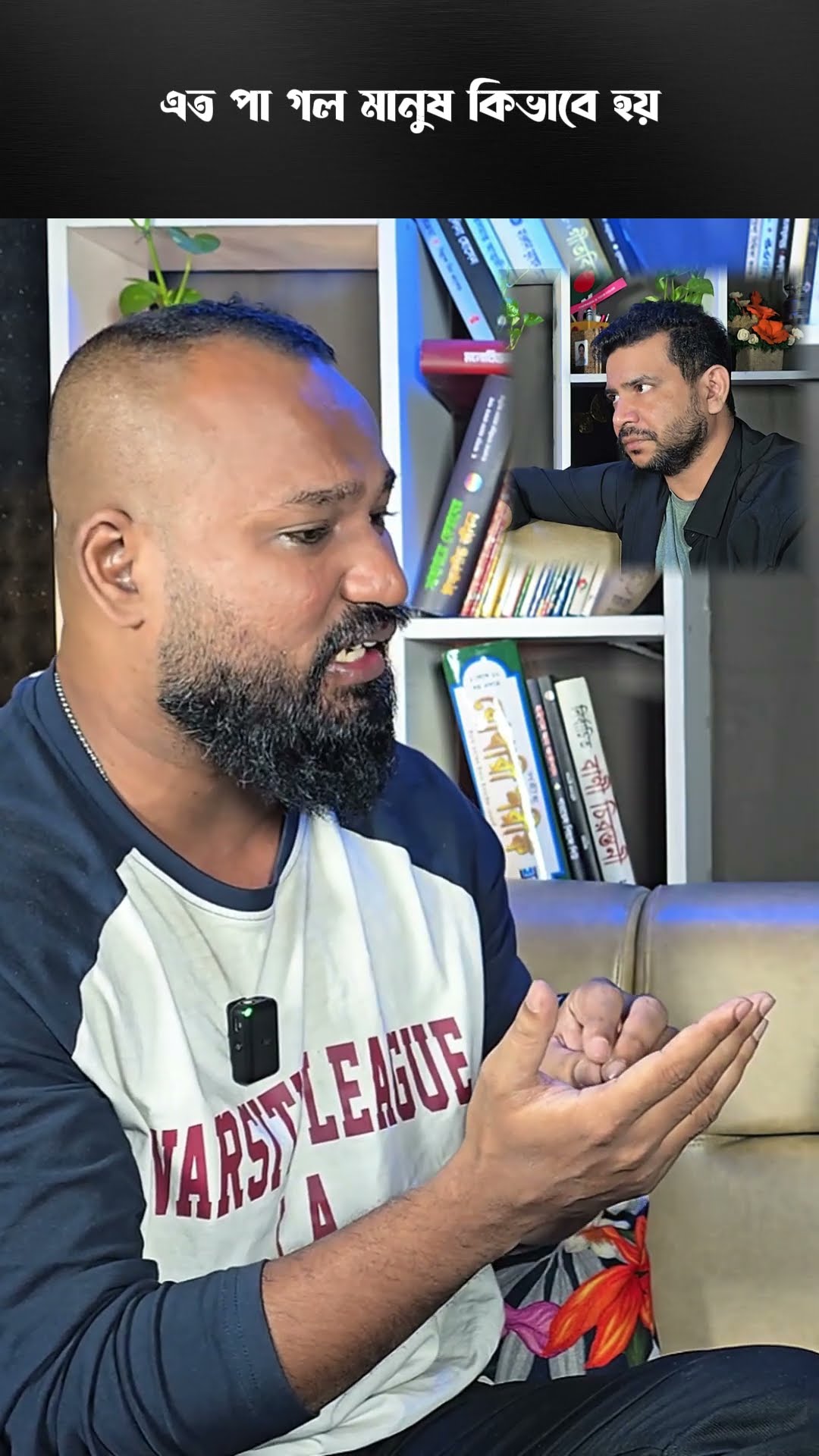 মানুষের প্রেম দেখলে বাচিনা #shorts #comedy #ytshorts