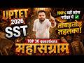 UPTET 2026 SST सामाजिक विज्ञान Revision | Top 30 Important Questions 🔥 | Level सबके निकलेंगे
