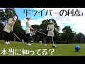 ただ単に一番飛ぶってだけじゃない!ドライバーの本当の利点を理解していなかったらいつまでもティーショットが一か八かです!【 芳賀カントリークラブ 南No.4 】