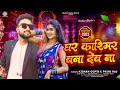 Kishan gupta  priya raj ll house kashmir bana deb na new song bhojpuri dhamaka song 2023