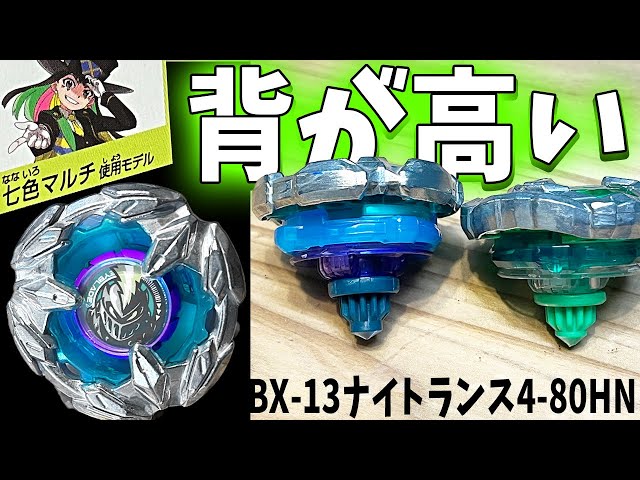 BEYBLADE X】上からのカウンター攻撃!『ナイトランス 4-80HN