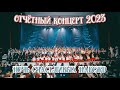 TODES/ ОТЧЁТНЫЙ КОНЦЕРТ/ СКАЗКА/ ЗАКРЫТИЕ/ 26 декабря 2023