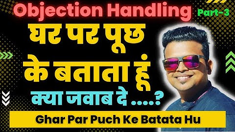 Papa se Puch ke Bataunga | पापा से पूछ के बताता हूँ | Objection Handling Series | Sales Techniques