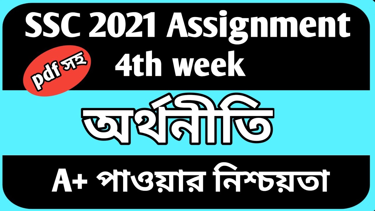 economics assignment ssc 2021 4th week