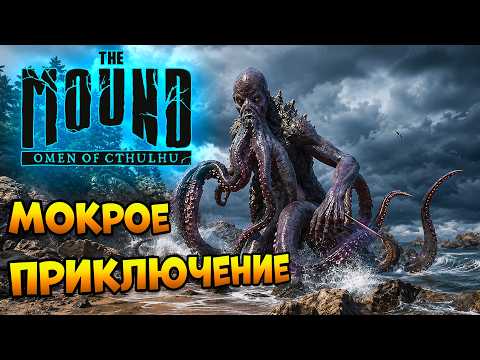 The Little Survival Horror That Could | The Mound Omen Of Cthulhu